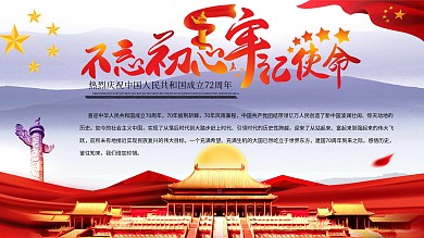 党建展板内容展板