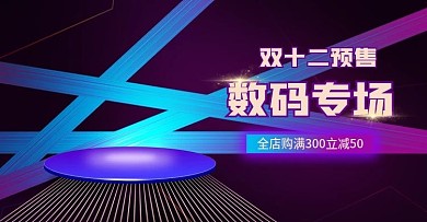 banner双12双十二炫彩科技风数码