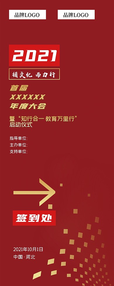 经销商合伙人活动签到处