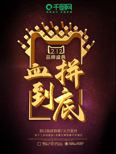 大气书法双12血拼到底促销海报