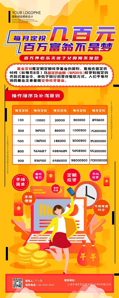 银行定投存款橙黄活力扁平简约x展架