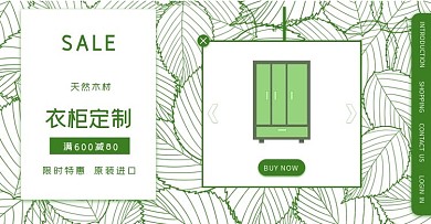 衣柜定制banner