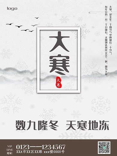 大寒海报二十四节气创意节日冬季雪花天气