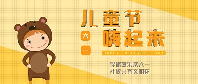 六一儿童节卡通公众号封面