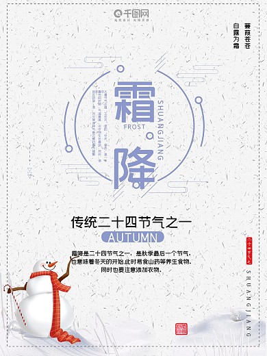 霜降霜降海报冬季海报节日海报