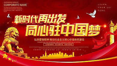 新时代再出发党建宣传展板