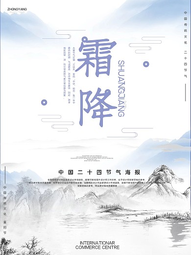 霜降海报冬季海报节日海报冬季