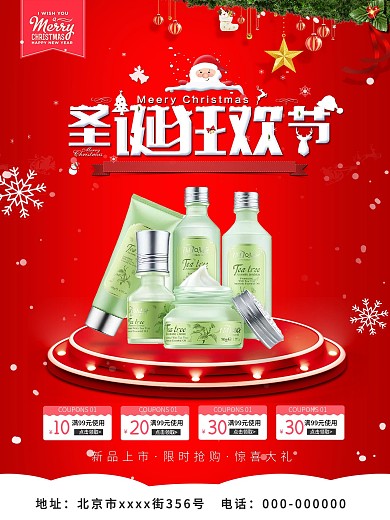 红色圣诞节商场化妆品促销宣传海报彩页展架