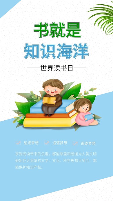 世界读书日看书阅读的儿童学生海报素材