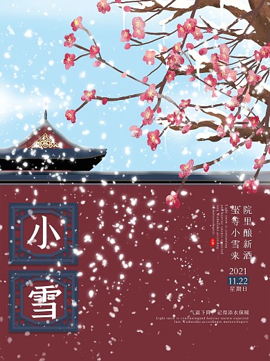 二十四节气之一小雪