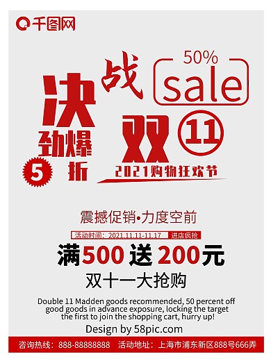 白色简约双十一商场促销海报