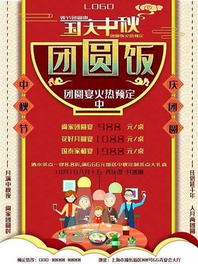 国庆中秋双节团圆宴预订套餐海报