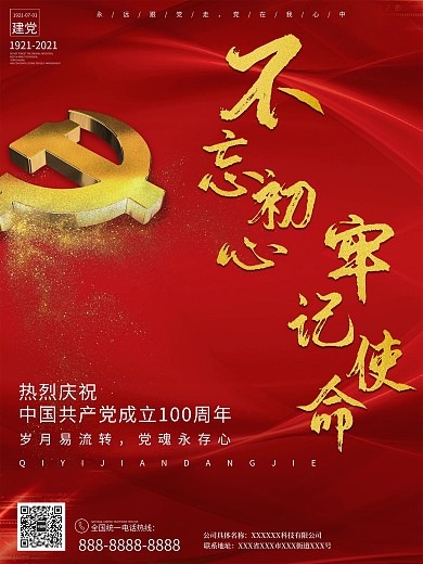七一建党100周年标识党建红色建军海报