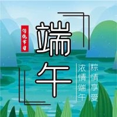 端午微信公众号配图次图封面