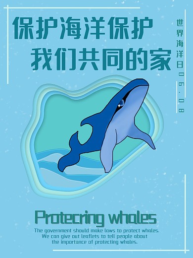 鲸（保护海洋保护环境）