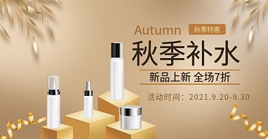 淘宝天猫金色大气化装品banner