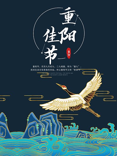 手绘传统节日九九重阳节看日出节日海报