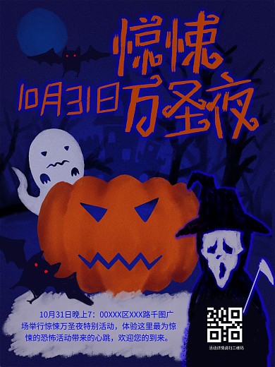 原创手绘万圣节活动宣传海报