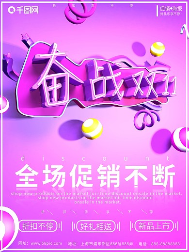 奋战11双色电商C4D简约商场促销海报