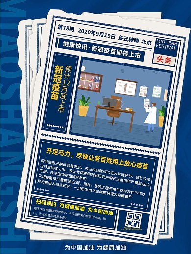 创意复古报纸风国产新冠疫苗上市宣传海报