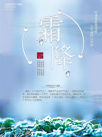 二十四节气之一霜降