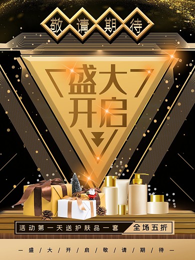 大气黑金商业广场预告海报