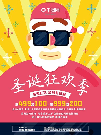 原创创意圣诞狂欢季圣诞节海报