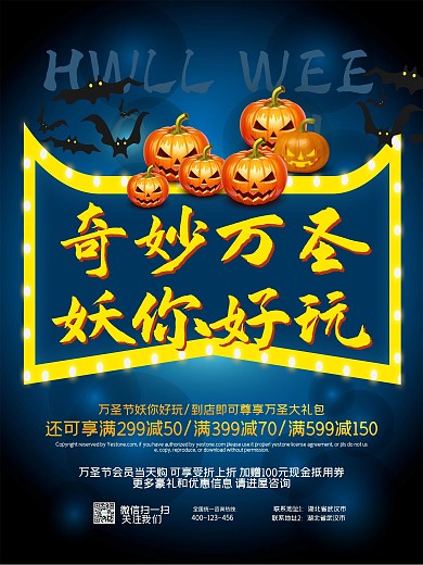 创意万圣节促销活动海报