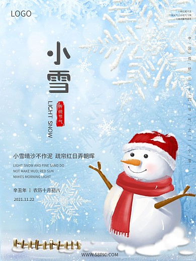简约可爱小清新地产传统二十四节气小雪海报