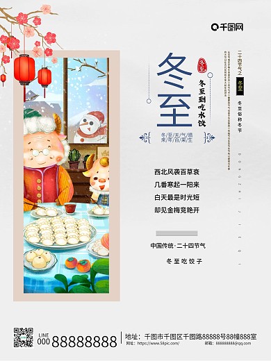 灰色手绘插画冬至简约创意海报