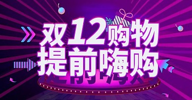 蓝紫色酷炫大气双十二倒计时