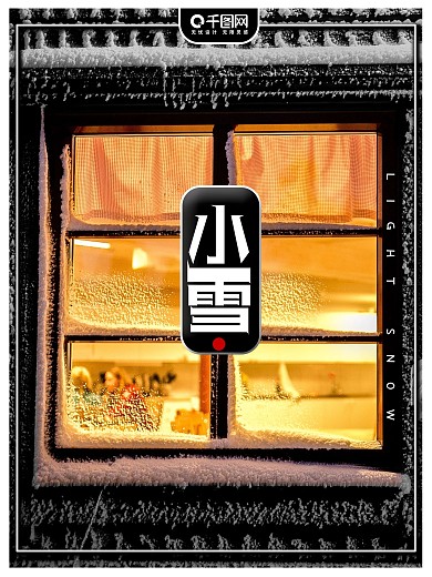窗口温馨暖黄色简约小雪文化宣传设计