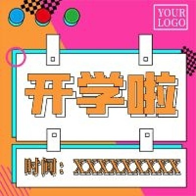 微信公众号次图开学啦