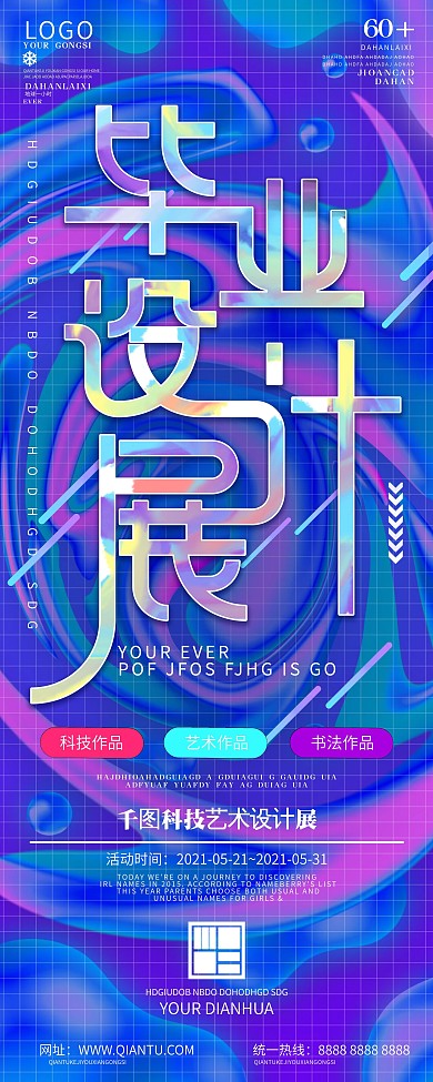 艺术风毕业作品展展架