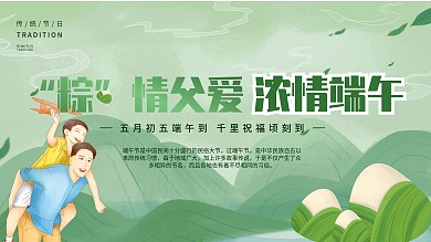 端午节遇上父亲节节日促销展板