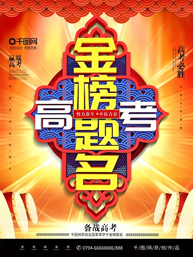 简约C4D金榜题名高考必胜宣传海报