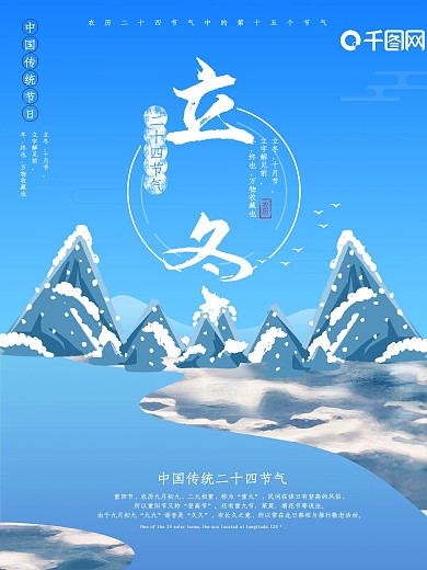二十四节气立冬海报设计