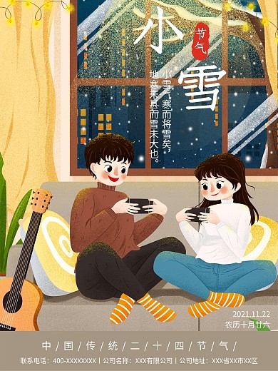 小雪节气简约广告海报