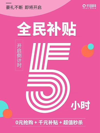 双十二电商淘宝促销数字简约原创倒计时海报