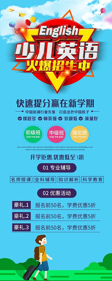 清新创意英语培训教育新学期易拉宝X展架