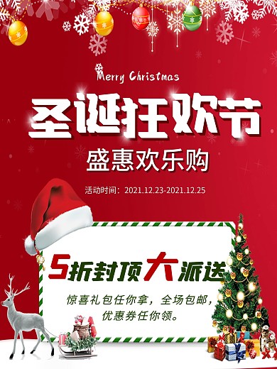 淘宝天猫圣诞元旦海报