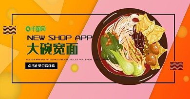 原创美食宣传大碗宽面banner