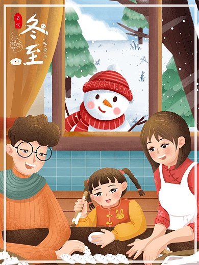 冬至节日海报二十四节气公益宣传平面广告