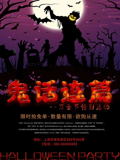 暗色系万圣节鬼话连篇特别促销活动优惠海报