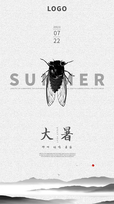 大暑蝉叫水墨风节气海报