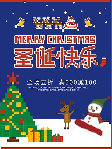 像素风复古80S蓝色圣诞促销海报