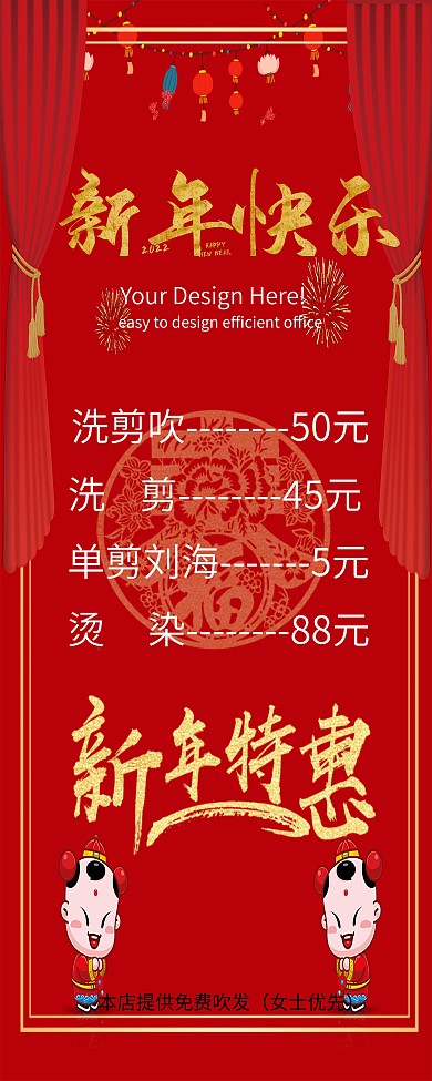 春节理发店展架z