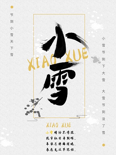 小雪节气简约手机海报