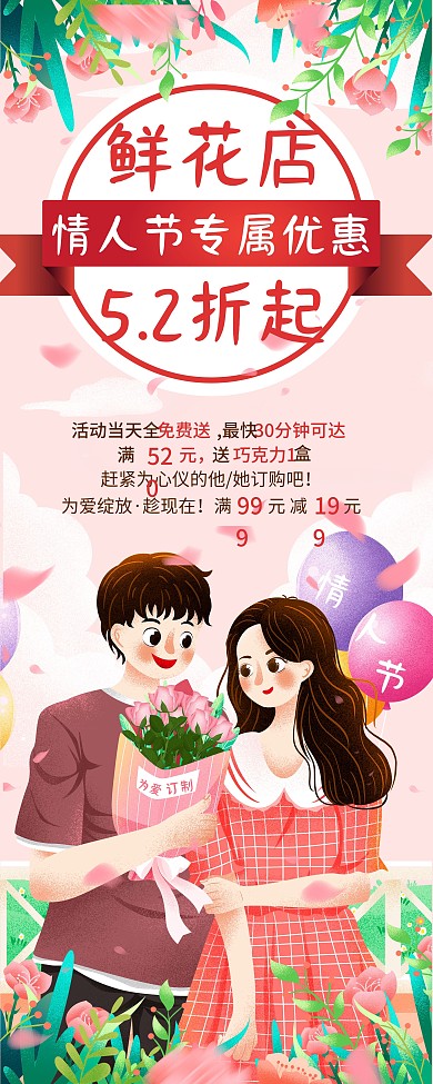 花店情人节促销X展架海报展板优惠520
