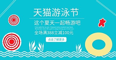 蓝色天猫游泳节banner